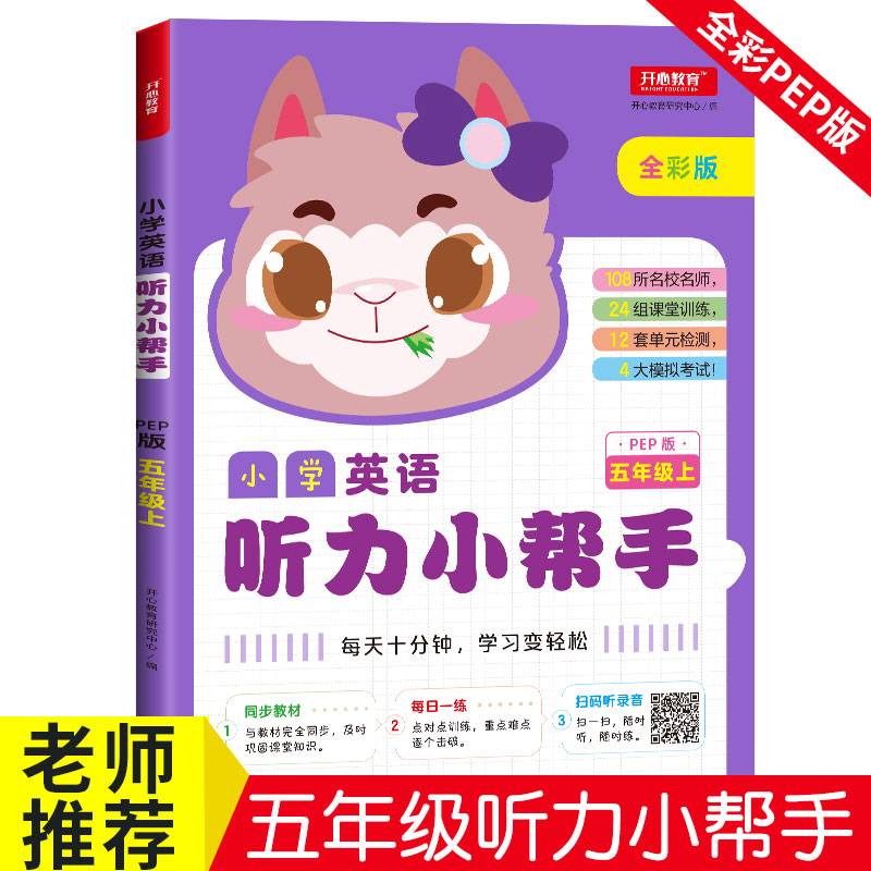 小学英语听力小帮手