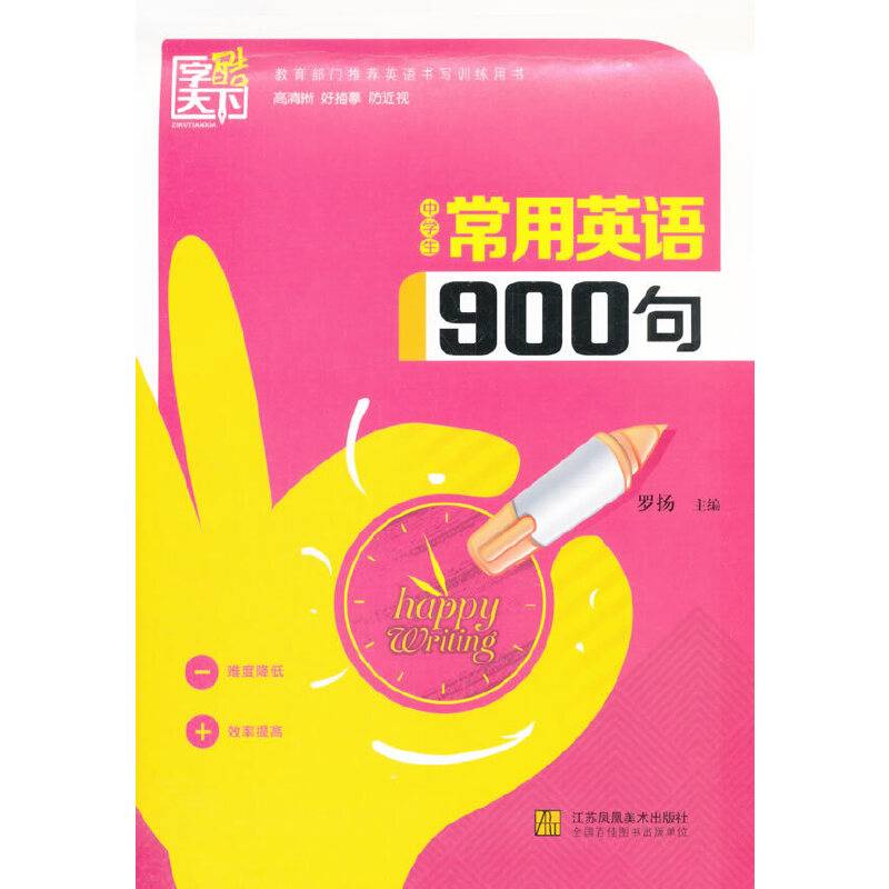 字酷天下 中学生常用英语900句