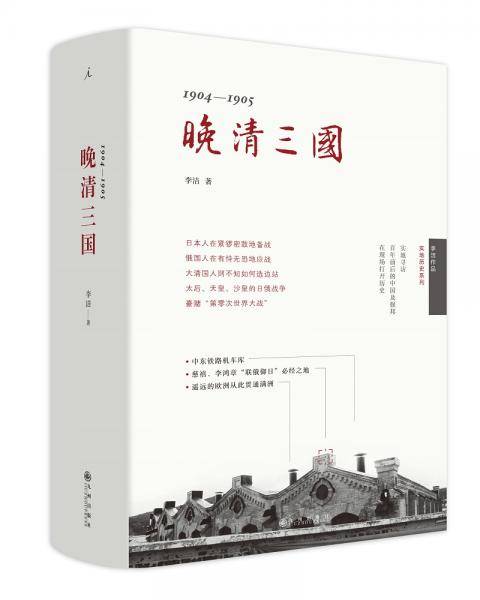 晚清三国