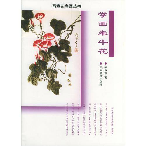 学画牵牛花