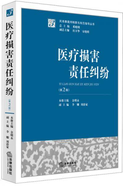 医疗损害责任纠纷