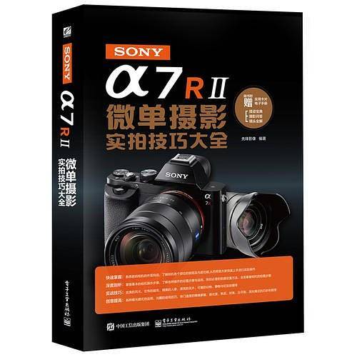 SONY α7R II微单摄影实拍技巧大全