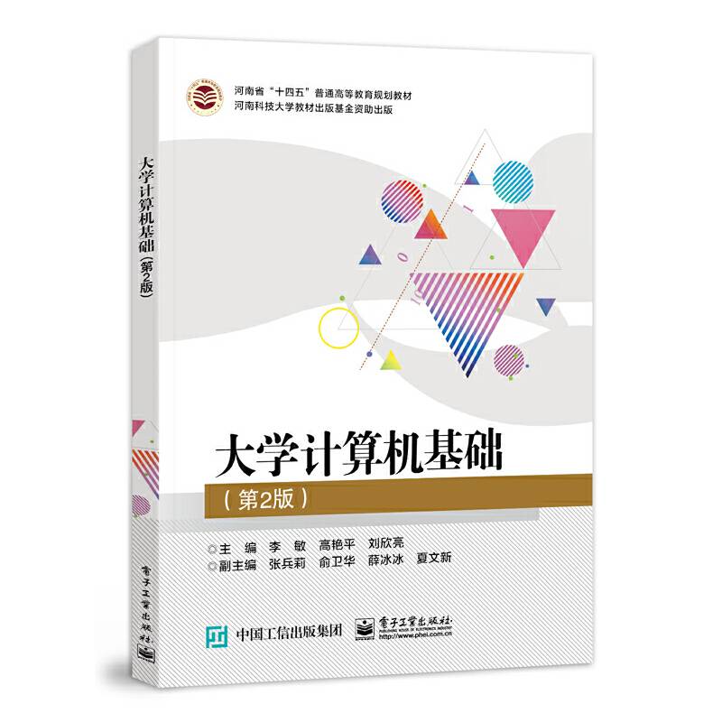 大学计算机基础（第2版）