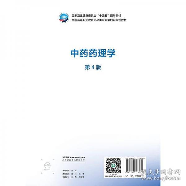 中药药理学