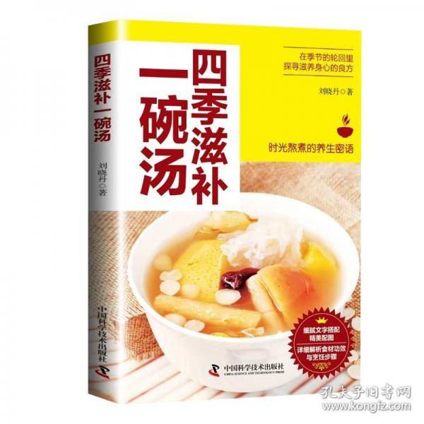 四季滋补一碗汤 煲汤大全四季健康养生汤