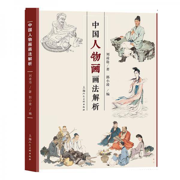 中国人物画画法解析