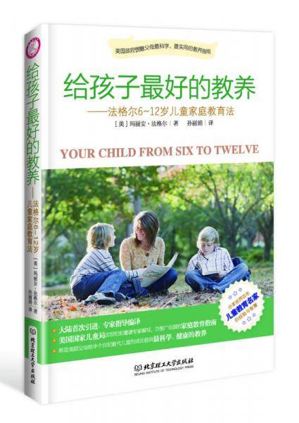 给孩子最好的教养