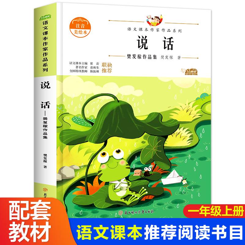 阅时光：语文课本作家作品系列 说话