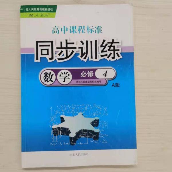 同步训练. 数学.