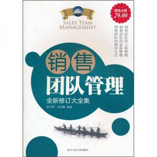 销售团队管理