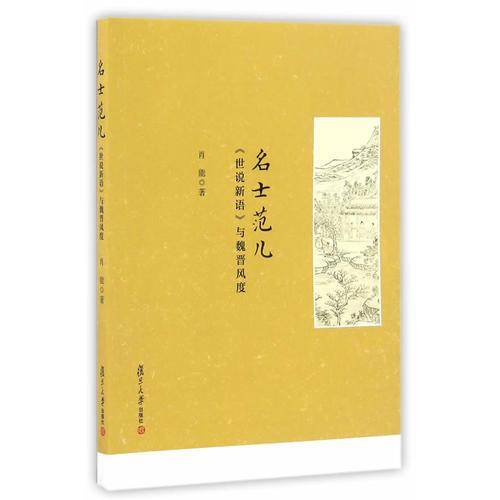 名士范儿