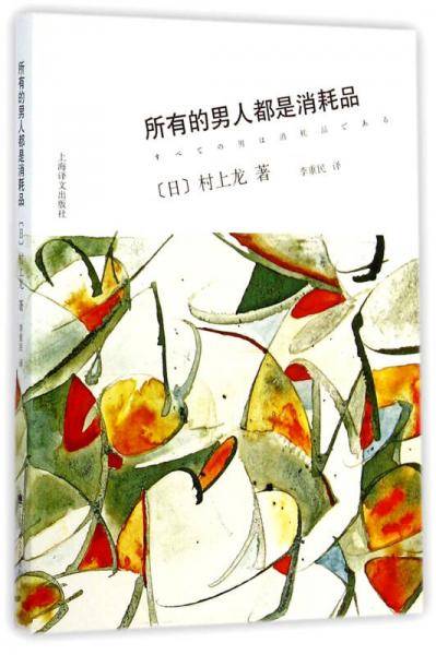 所有的男人都是消耗品