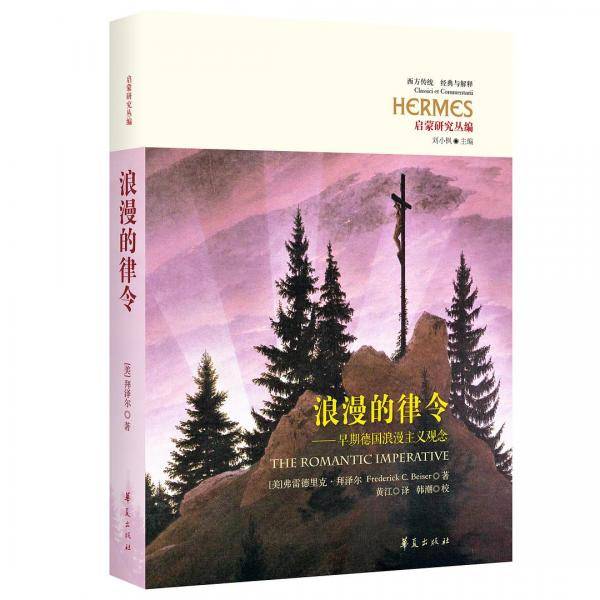 浪漫的律令