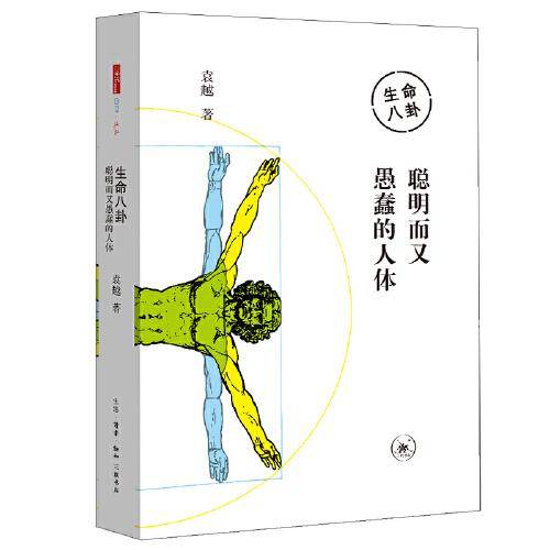 生命八卦