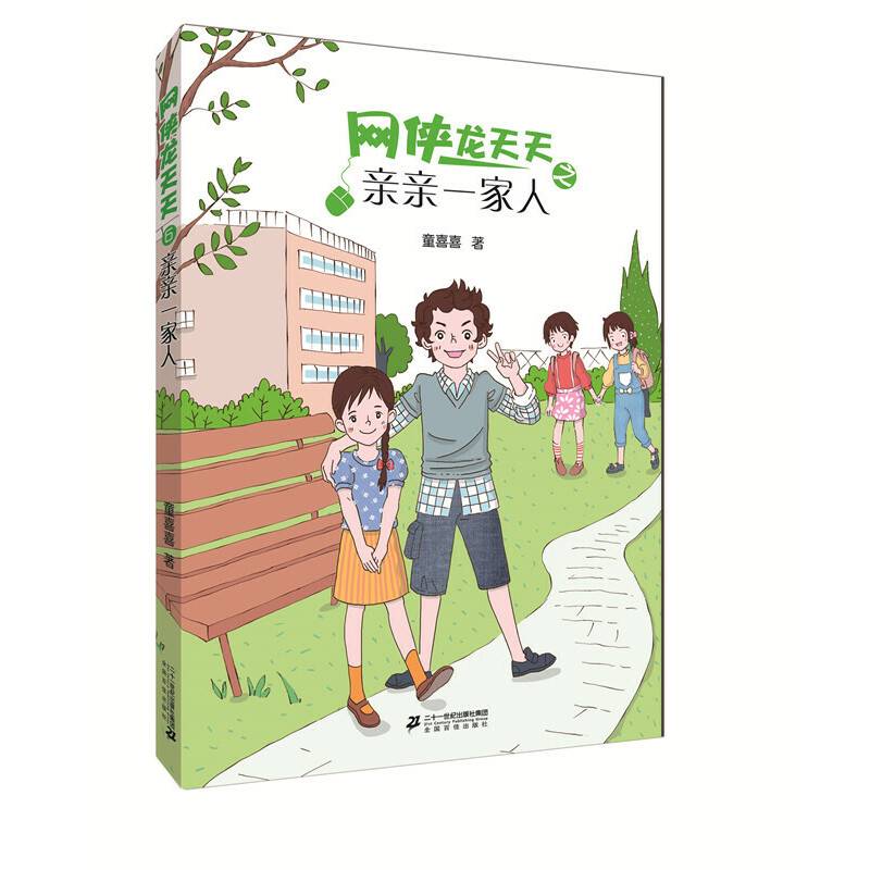 网侠龙天天 6 亲亲一家人