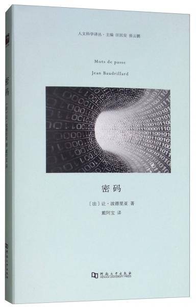 密码