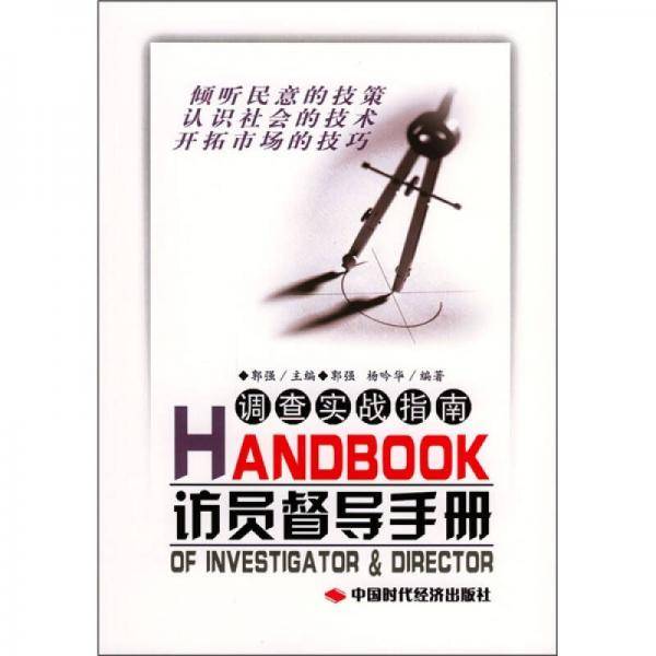 调查实战指南