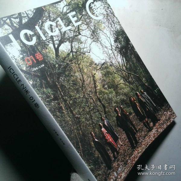 ICICLE之禾·01卷