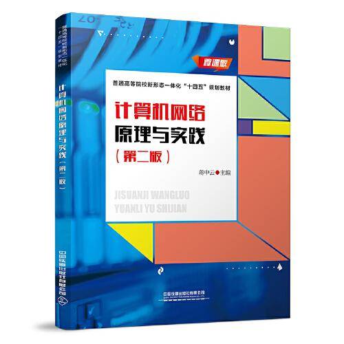 医学计算机应用基础实践教程（第三版）