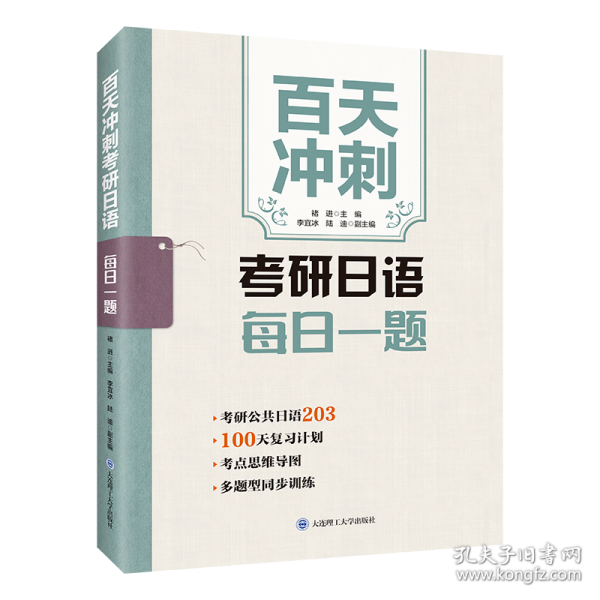 考研日语每日一题
