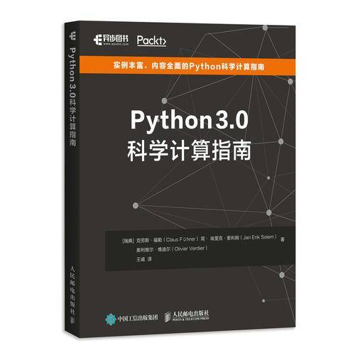 Python3.0 科学计算指南
