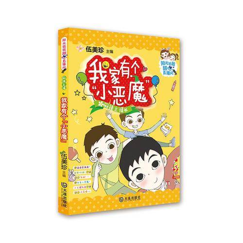 麻辣主播：我家有个“小恶魔”