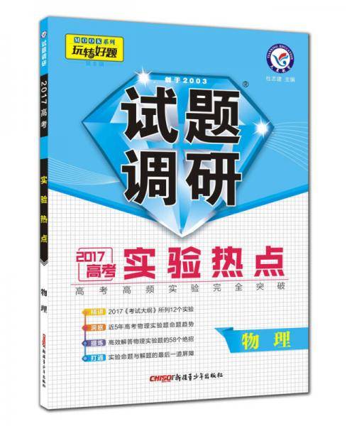 2012-2013年试题调研 物理 第八辑