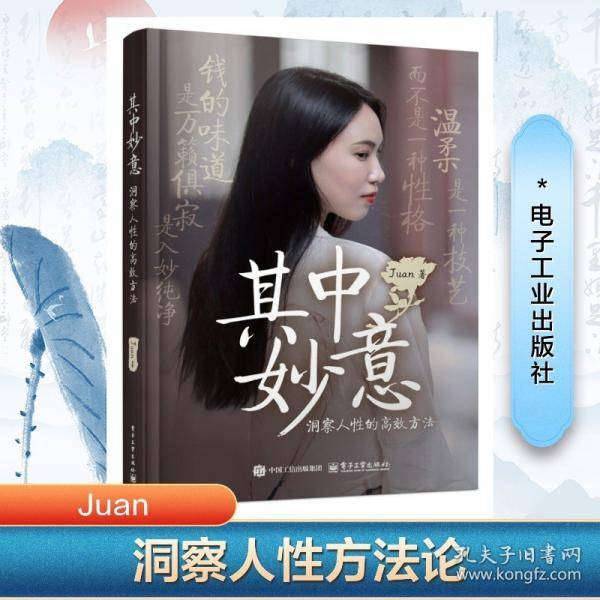 其中妙意：洞察人性的高效方法