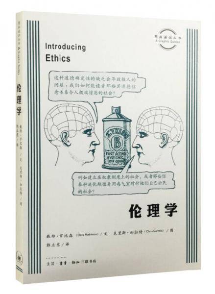 伦理学