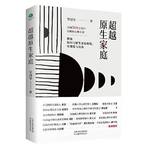 超越原生家庭