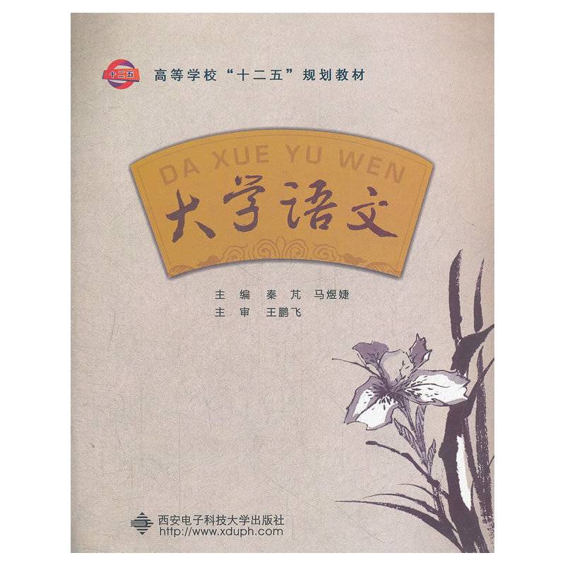 大学语文