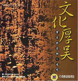 文化厚吴