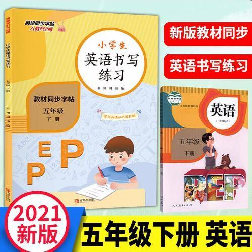 小学生英语书写练习 五年级下册 英语字帖练字帖天天练 同步单词练习课课练 临摹英文练习本