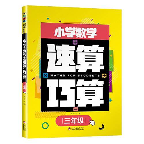 小学数学速算巧算-三年级