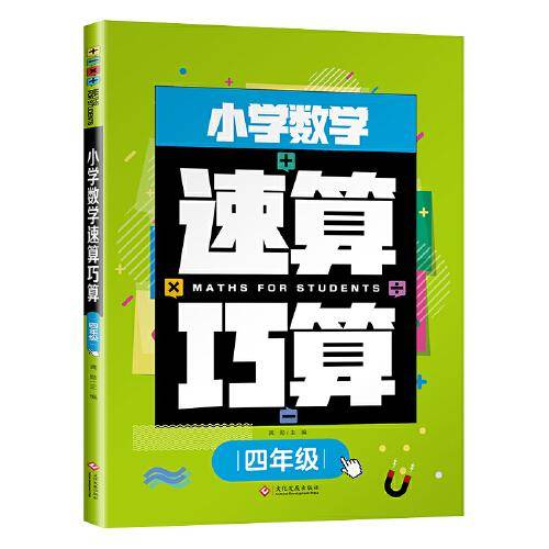 小学数学速算巧算-四年级