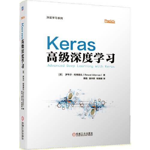 Keras高级深度学习