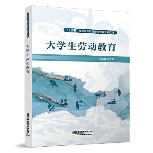 大学生劳动教育