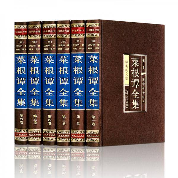菜根谭全集（全6册精装绸面珍藏版）