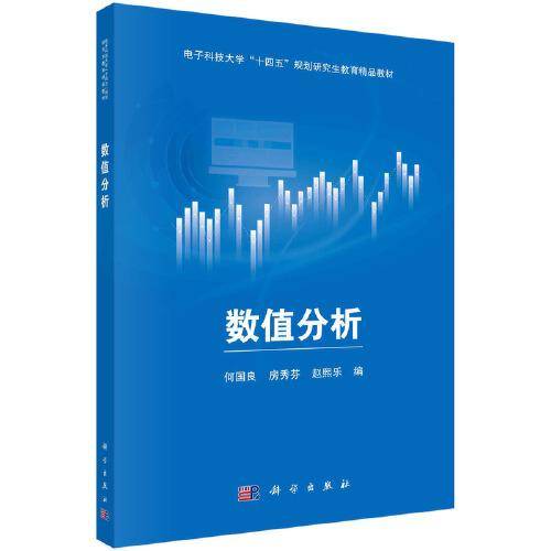 数值分析