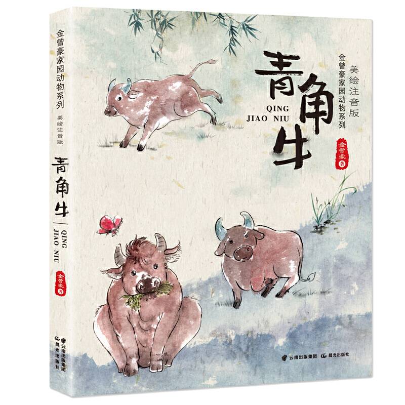 金曾豪家园动物系列 青角牛