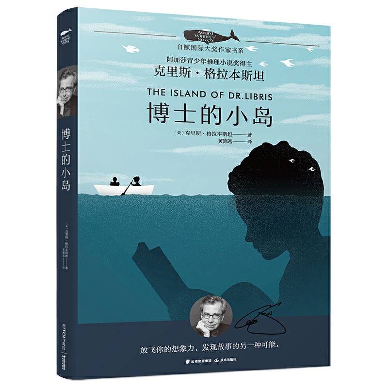 白鲸国际大奖作家书系·第三辑：博士的小岛