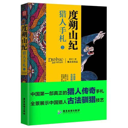 度朔山纪