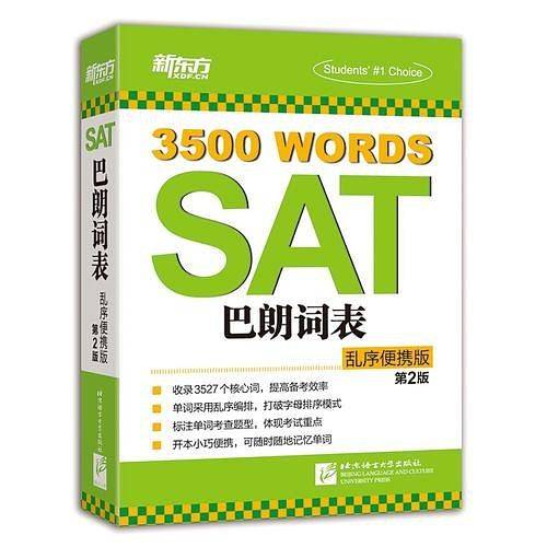 新东方 SAT巴朗词表：乱序便携版