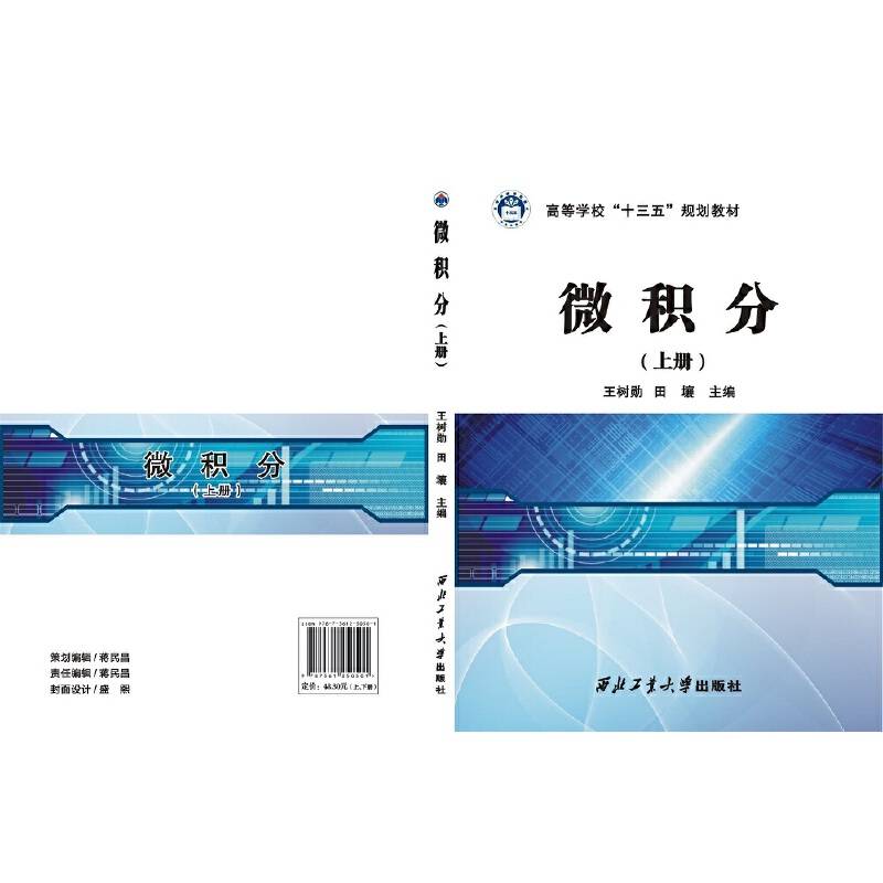 微积分