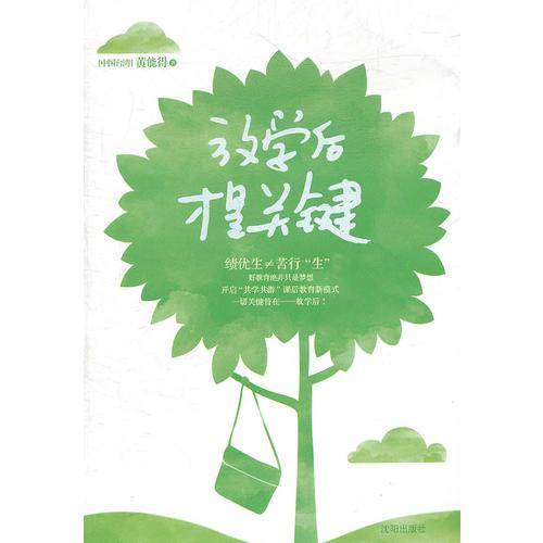 放学后才是关键