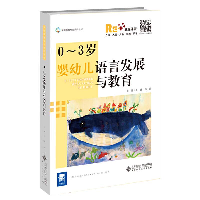 0-3岁婴幼儿语言发展与教育