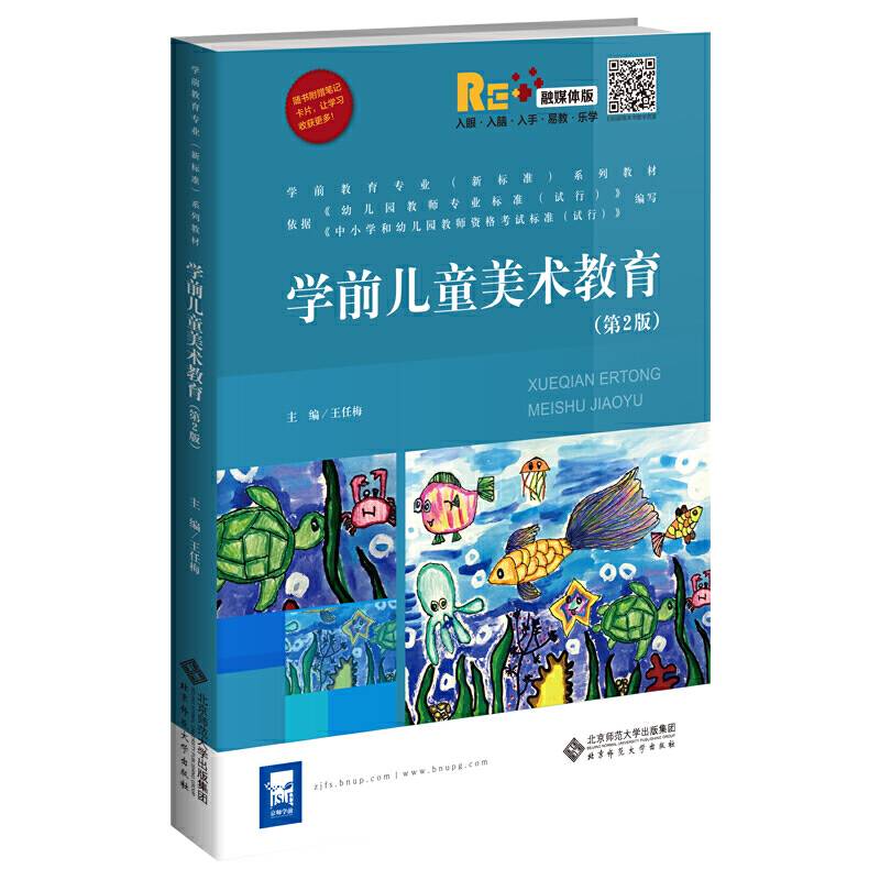 学前儿童美术教育