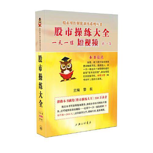 股市操练大全一天一练短视频.第一集