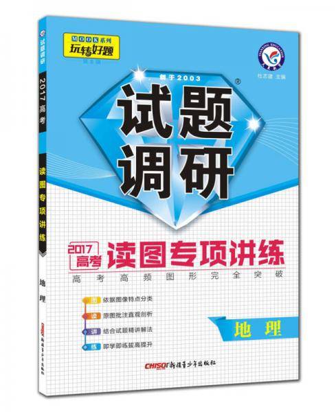 2012-2013年试题调研 地理 第八辑
