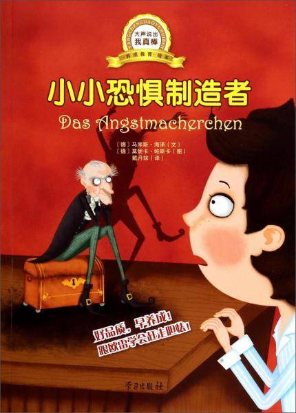 小小恐惧制造者